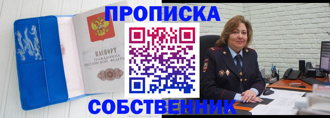 прописка законно в Семёнове