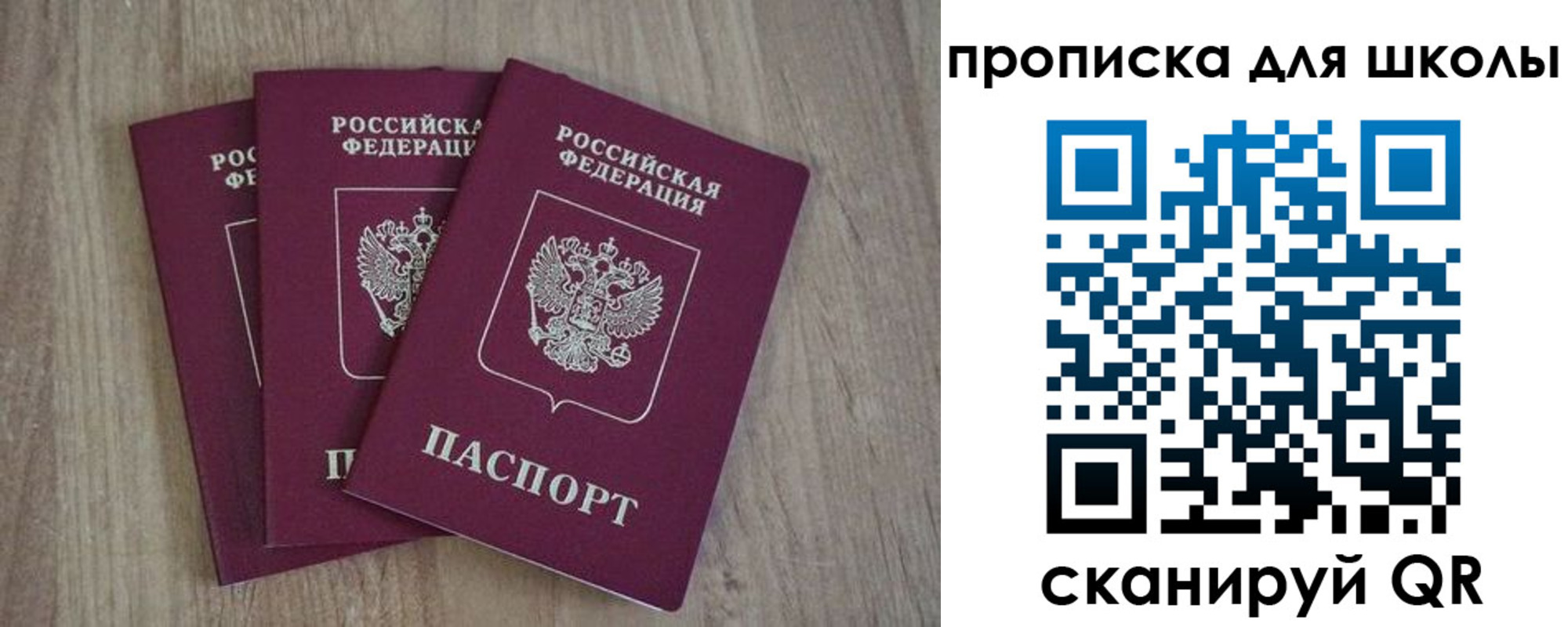 прописка для школы в Семёнове