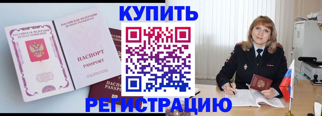 временная регистрация для всех в Семёнове