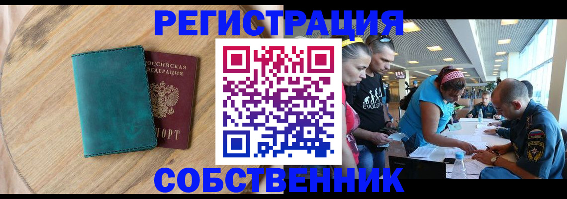 миграционный учет в Семёнове