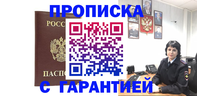 временная регистрация для всех в Семёнове