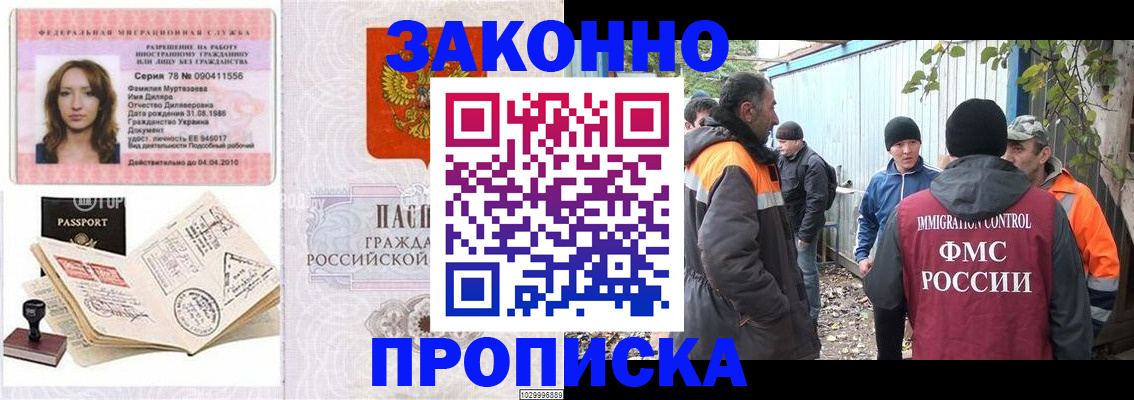временная регистрация для всех в Семёнове