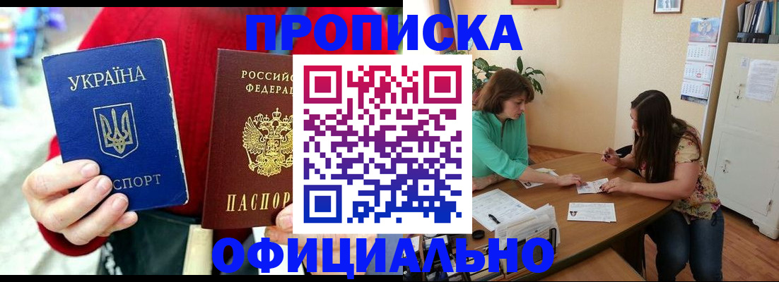 временная прописка в Семёнове